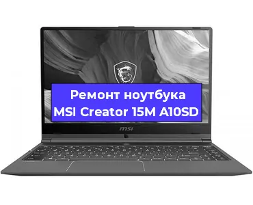 Ремонт ноутбуков MSI Creator 15M A10SD в Москве
